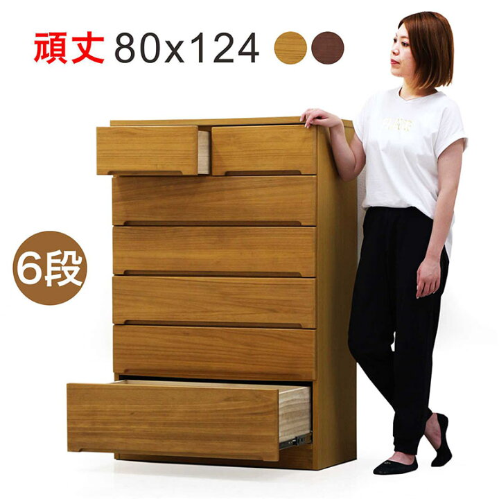 楽天市場】タンス チェスト ハイチェスト 北欧 幅80 6段 完成品 大容量 