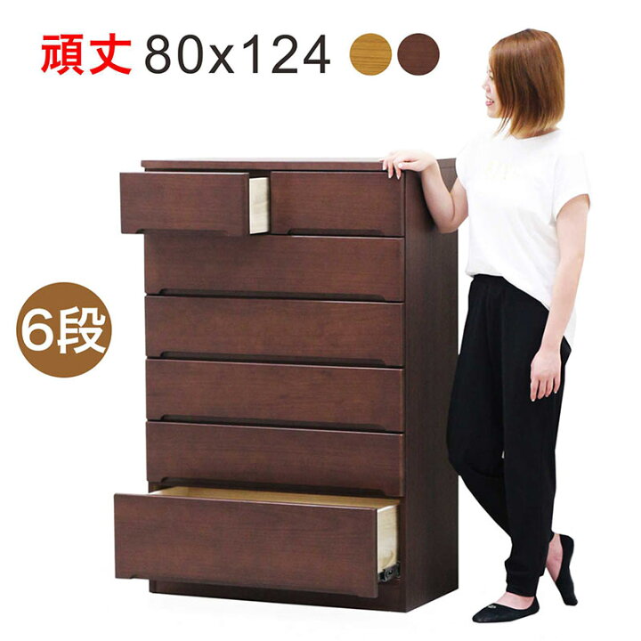 楽天市場】タンス チェスト ハイチェスト 北欧 幅80 6段 完成品 大容量 