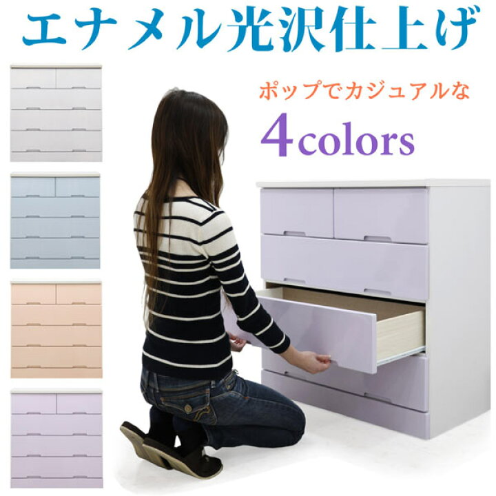 楽天市場】鏡面 タンス チェスト ローチェスト 幅80cm 4段 高さ85cm 