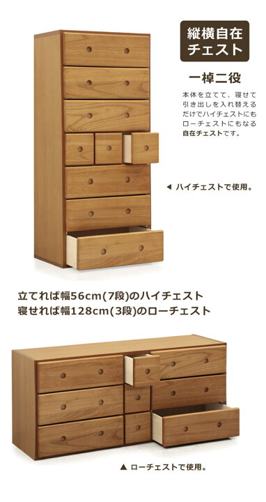 楽天市場】完成品 タンス チェスト 縦 横 自在 ハイチェスト 