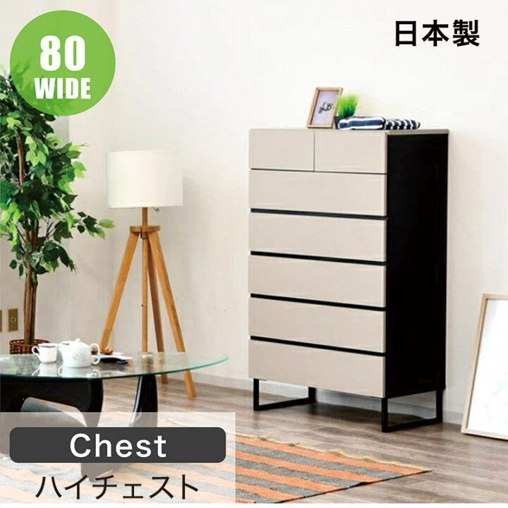 楽天市場】ハイチェスト 幅80cm 6段 タンス チェスト 大容量 完成品 