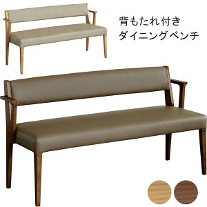 【 10/30(木)0のつく日3,000円OFFクーポン配布中】北欧風 ダイニングベンチ PVCレザー×ラバーウッド材 木目調 ウレタン塗装仕上げ ライトブラウン/ミドルブラウン対応
