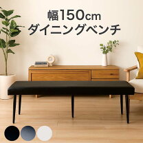 楽天市場】ダイニングベンチ 3人（素材（インテリア）合皮・フェイク 
