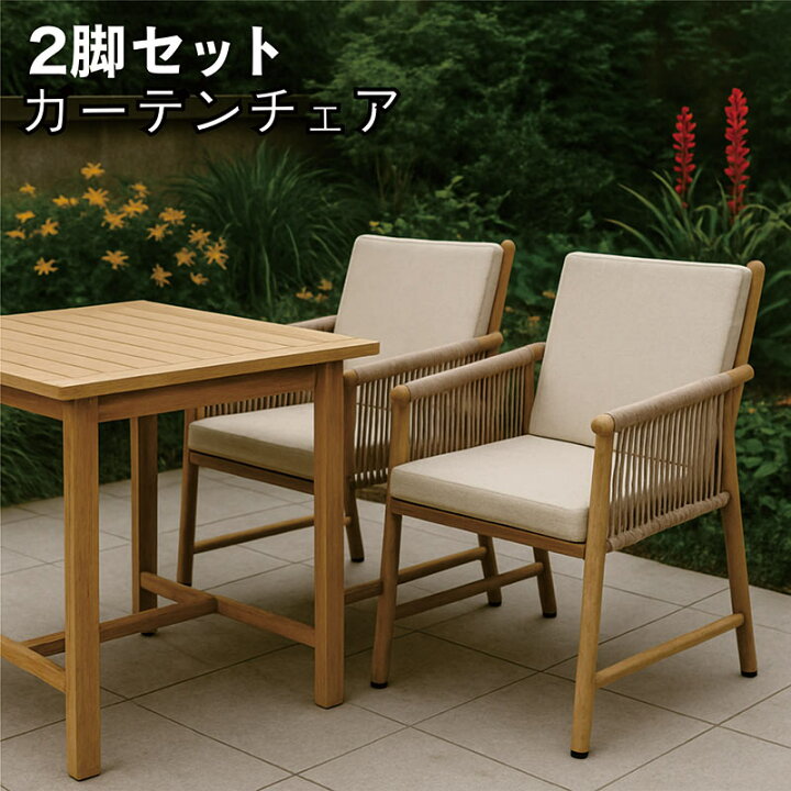 楽天市場】ラタン調ダイニングチェア 2脚セット クッション付き 
