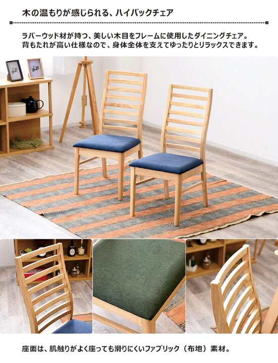 楽天市場】ダイニングチェア 2脚セット 完成品 ハイバック チェア 