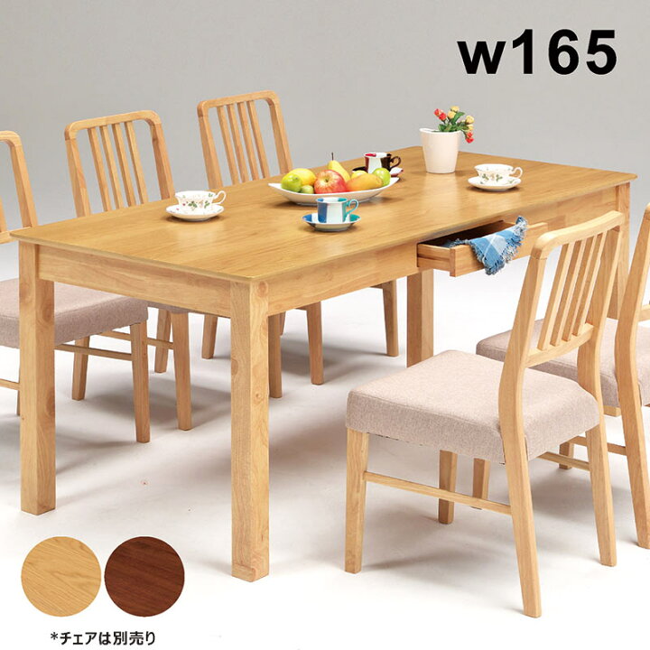 楽天市場】引き出し付き ダイニングテーブル 6人掛け 幅165cm 165×85 6  