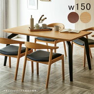 北欧 ダイニングテーブル 4人 幅150cm 150x80 単品 ダイニング テーブル 食卓テーブル 4人用 4人掛け ア…