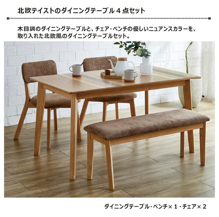 楽天市場】北欧 ダイニングテーブルセット ダイニングセット ベンチ 4 