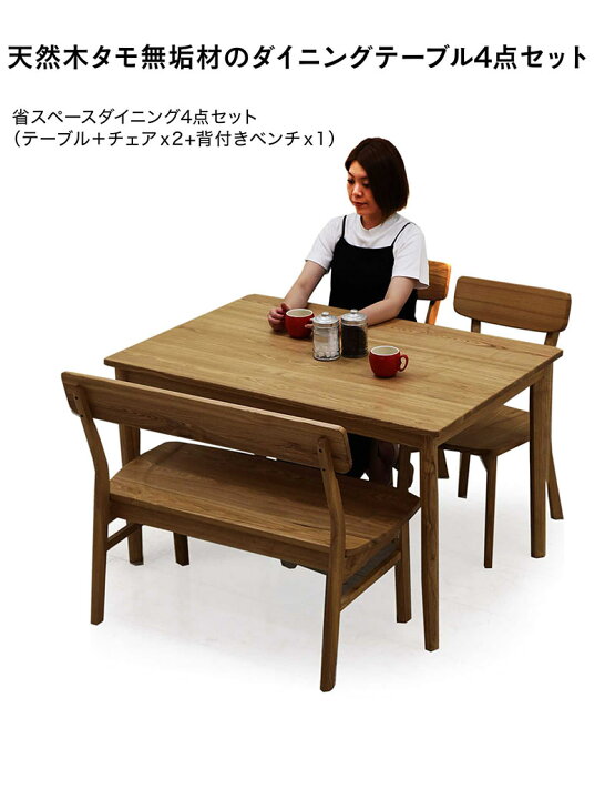 木製 ブラウン ベンチ付き ダイニング4点セット【9650027】 北欧 