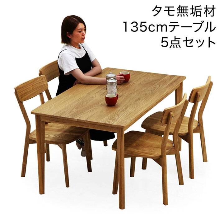 楽天市場】北欧 ダイニングテーブルセット 4人掛け 幅135cm 無垢材 