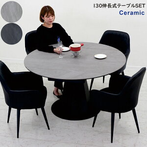 セラミック ダイニングテーブルセット 4人掛け 丸 丸テーブル 130 80 伸縮 伸長 おしゃれ ダイニング キッチン 食卓 ダイニングテーブル ラウンド ブラック グレー 円形 丸型 大理石風 石目調