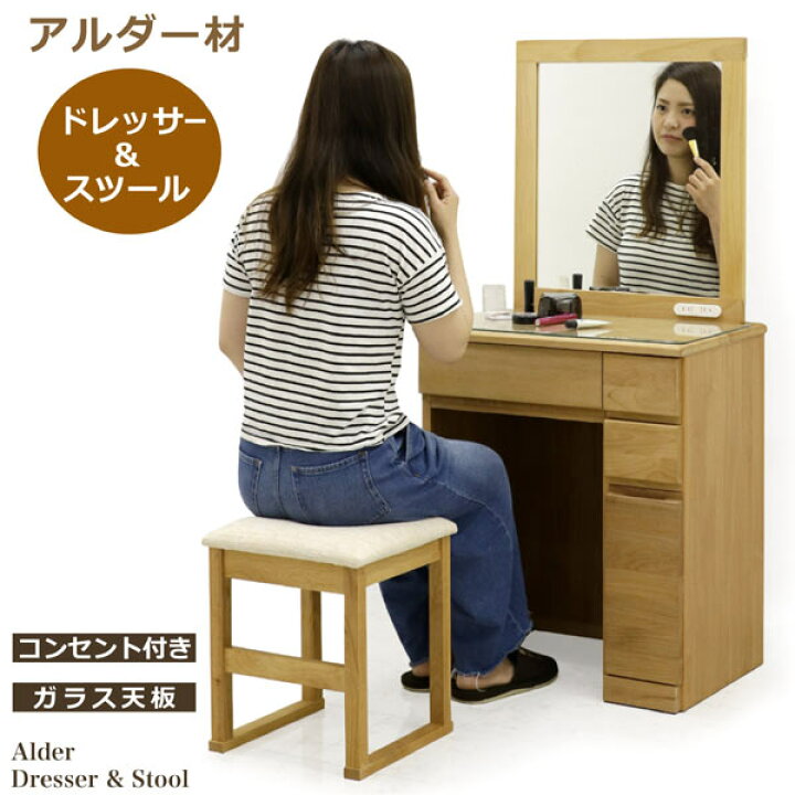楽天市場】アルダー材 シンプル ドレッサー 鏡台 幅60cm スツール付き 