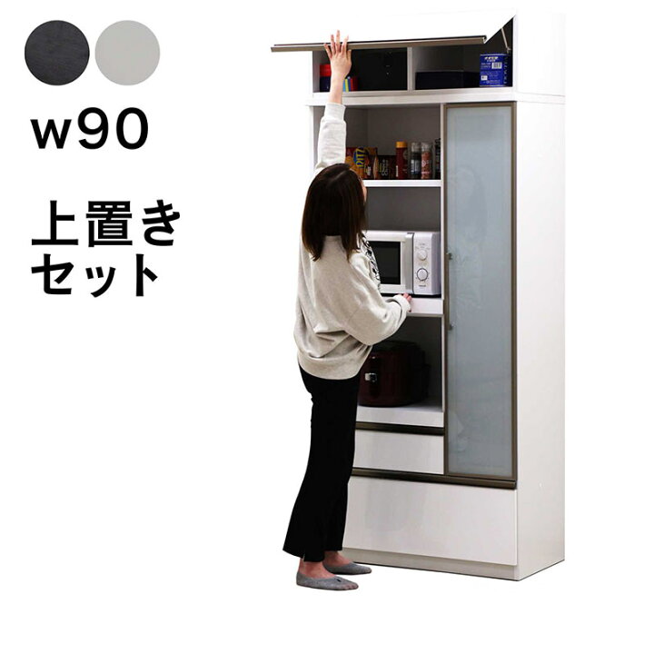 楽天市場】レンジ台 食器棚 上置き 90cm 完成品 大型レンジ対応 