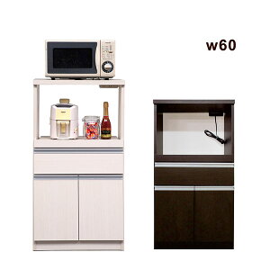 北欧 完成品 幅60cm レンジボード レンジ台 キッチン収納 2口コンセント付き スライドテーブル付き 引出し スライドレール付き ホワイト ブラウン 選べる2色 白 高さ115cm 奥行き40cm コンパクト