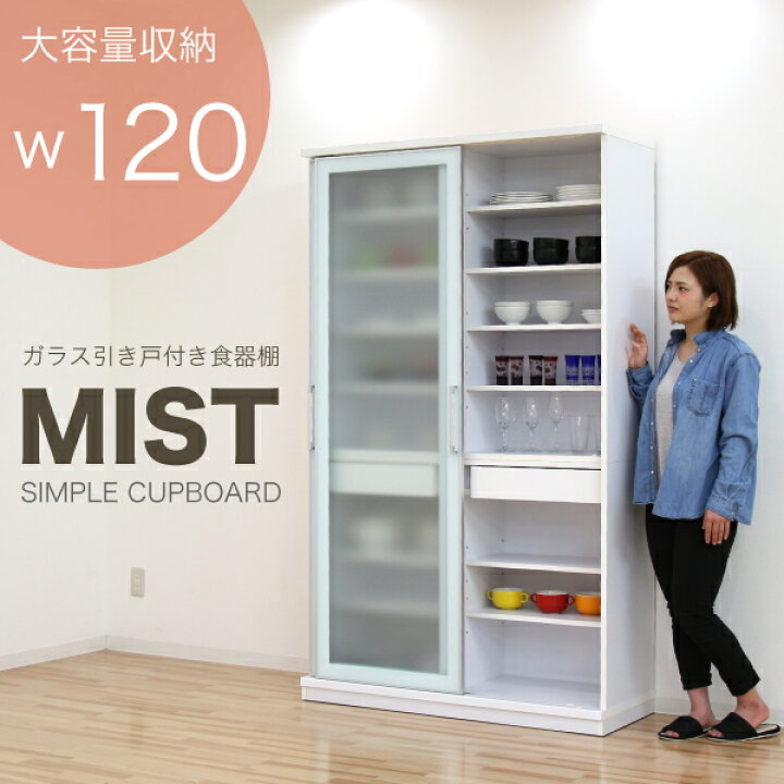 楽天市場】国産 食器棚 キッチンボード 幅120cm ハイタイプ ホワイト 