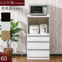 楽天市場】キッチンカウンター レンジ台 引き出し 60cmの通販