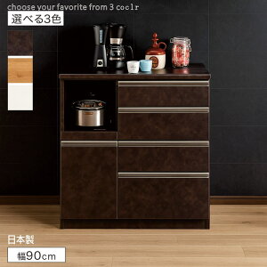 幅90cm 鏡面メラミン天板 キッチンカウンター 石目調ダップ化粧板 モイス付き ソフトクローズレール&蝶番 おしゃれ 高級感 レンジ台 食器収納 完成品 高品質 高機能 ワンランク上 日本製 キ