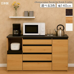 幅140cm 鏡面メラミン天板 キッチンカウンター 石目調ダップ化粧板 モイス付き ソフトクローズレール&蝶番 おしゃれ 高級感 レンジ台 食器収納 完成品 高品質 高機能 ワンランク上 日本製