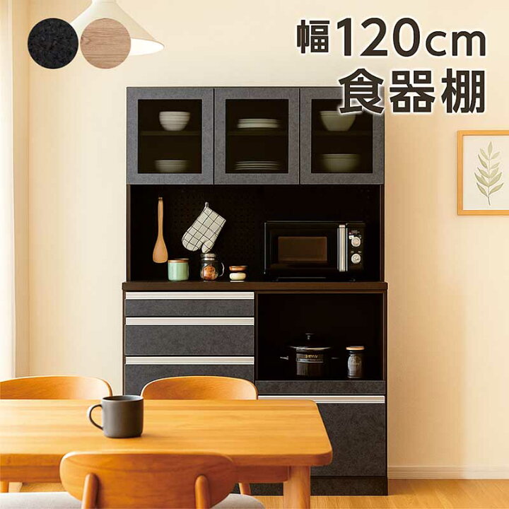 楽天市場】食器棚 幅120cm 日本製 オープンボード レンジボード 大容量 