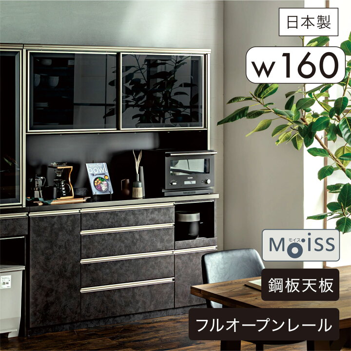 楽天市場】キッチンボード ダイニングボード 幅160cm オープンボード 