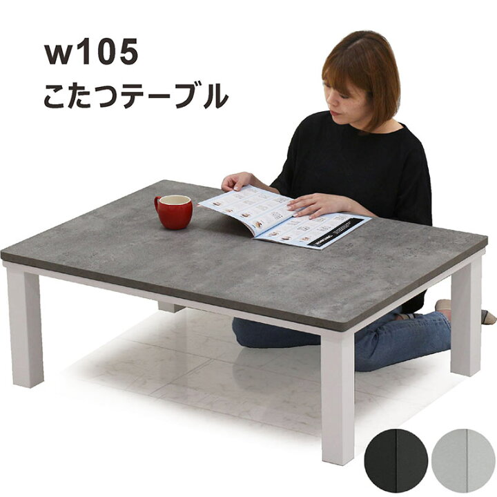 楽天市場】小さい こたつ テーブル 幅105cm 105x75 長方形 白 石目調 