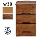 サイドテーブル ナイトテーブル 幅30cm 引き出し 3段 国産 完成品 2口コンセント付き ミニテーブル ベッドサイドチェスト スリム 奥行45cm 高さ48cm シンプル 収納 木製 アルダー材 天然木 無垢 ナチュラル ダークブラウン 選べる2色 大川家具 ワンルーム 送料無料