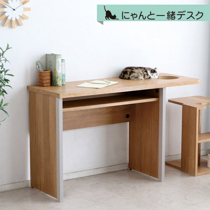 楽天市場】北欧 猫家具 デスク おしゃれ 幅120cm 穴あき天板 猫と 