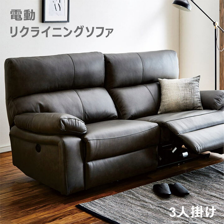 楽天市場】ソファ ソファー 3人掛け 2人掛け 電動ソファ 電動ソファー  