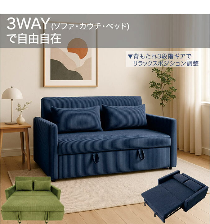 楽天市場】ソファベッド カウチベッド 3WAY セミダブル SDサイズ 幅 