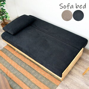 北欧 ソファベッド ソファーベッド 3人掛け シングル コーデュロイ リクライニング 北欧スタイル ソファ ベッド ベンチソファー 背もたれあり ナチュラル おしゃれ モダン ファブリック 木