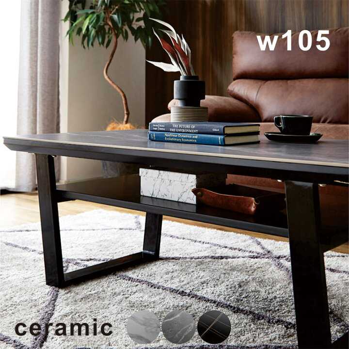 楽天市場】センターテーブル 大理石風 セラミック 収納 幅105cm 105x60  