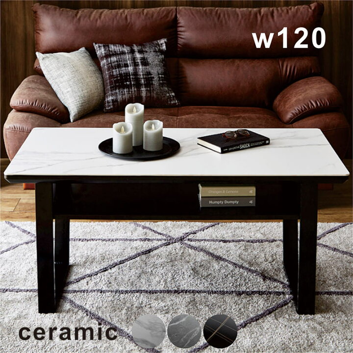 楽天市場】センターテーブル 大理石風 セラミック 収納 幅120cm 120x60  