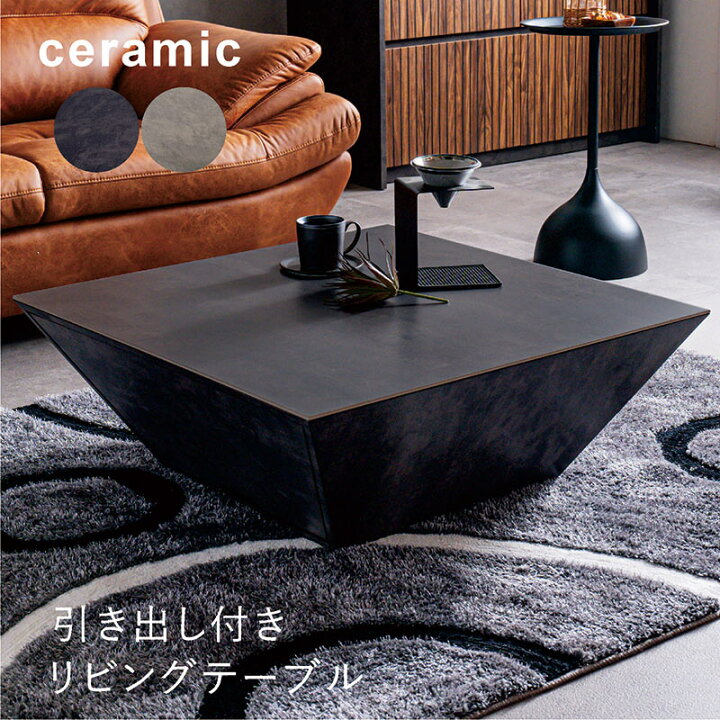 楽天市場】セラミック ローテーブル 収納 幅80cm 80×80 セラミック 