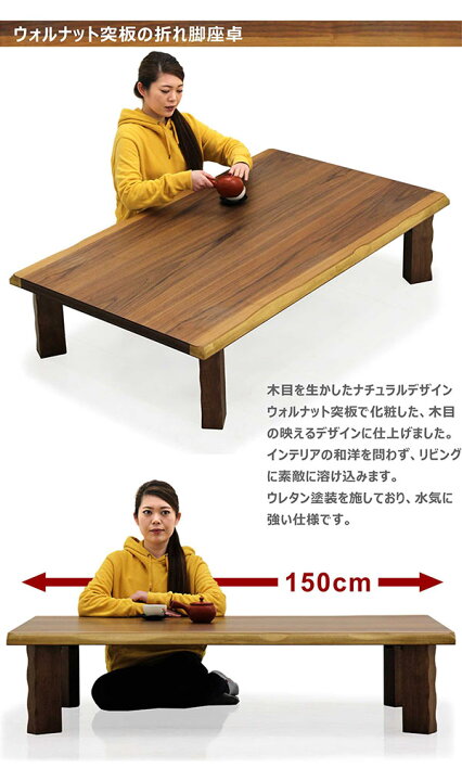 楽天市場】北欧 折りたたみ テーブル 幅150cm×奥行90cm 座卓 折脚 木製 