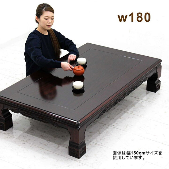 楽天市場】座卓 テーブル 幅180cm 日本製 彫刻入り 和風 和モダン ロー 