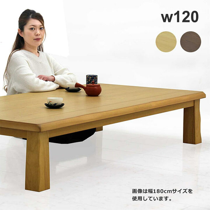 楽天市場】和室 座卓 120 ローテーブル 座卓テーブル 120x80 タモ突板 