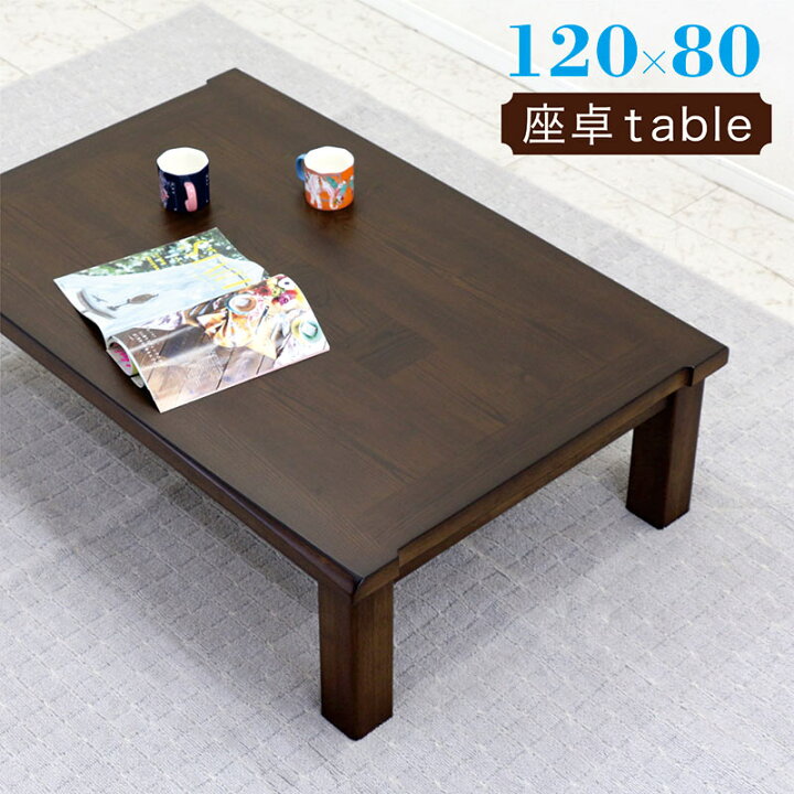 楽天市場】北欧 和室 座卓 ローテーブル 幅120cm 120×80 オーク突板  