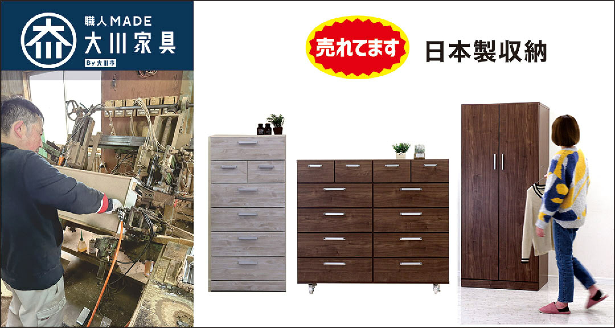 大川家具　衣類収納