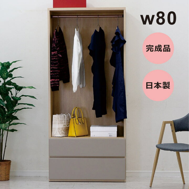 楽天市場】ハンガーラック ワードローブ 幅80cm 引き出し 棚付き 
