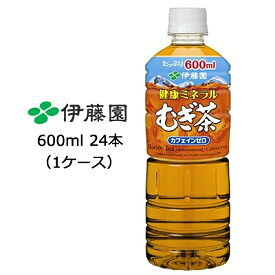 ITOEN　伊藤園 健康ミネラルむぎ茶ペットボトル(650ml*24本入)　水分補給　熱中症対策