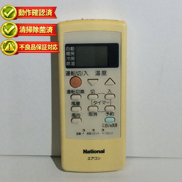 楽天市場】A75C2342N ナショナル エアコンリモコン 【E】 【中古 