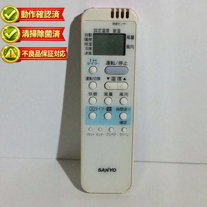 楽天市場】【中古】 エアコン リモコン サンヨー RCS-AX1 : ピース電器
