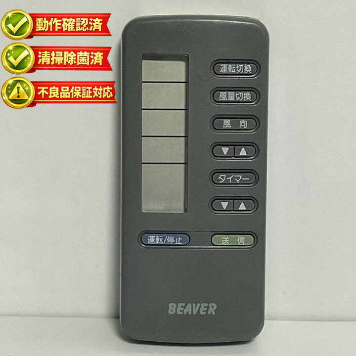 楽天市場】RKL011H002D 三菱 エアコン リモコン ビーバー BEAVER 
