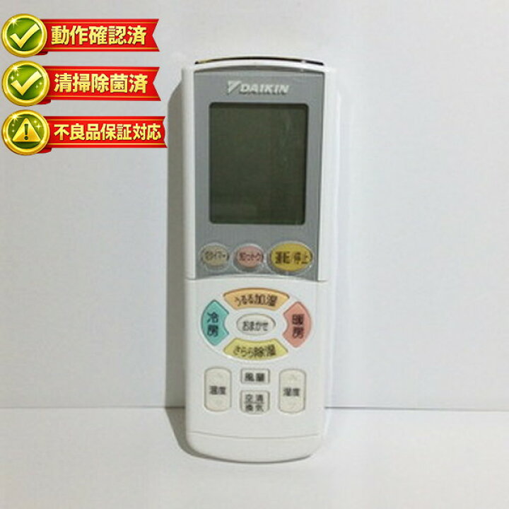 楽天市場】BRC937A505 ダイキン エアコン リモコン 【中古】 【動作 