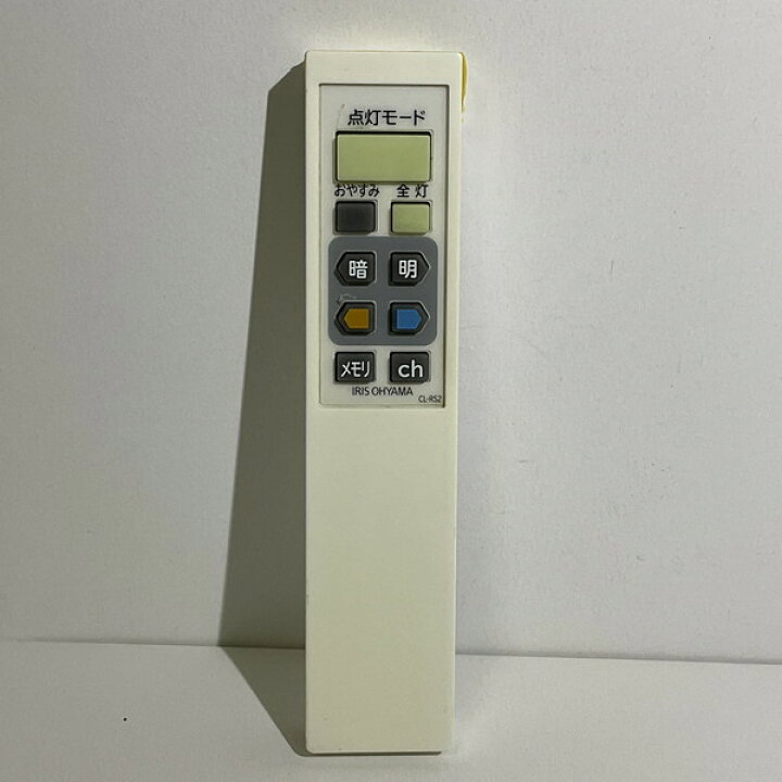 楽天市場】【中古】照明 リモコン アイリスオーヤマ CL-RS2 : ピース電器