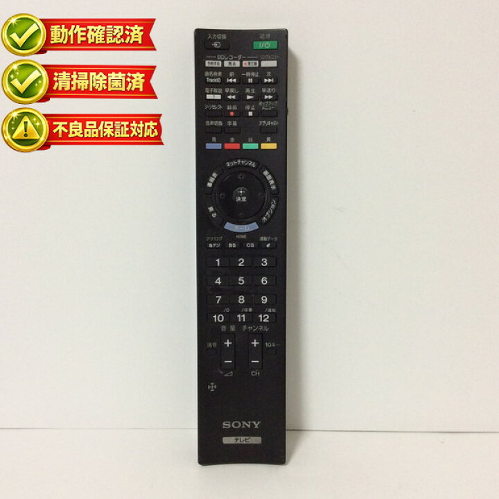 楽天市場】【中古】テレビ リモコン ソニー SONY RMF-JD010 : ピース電器