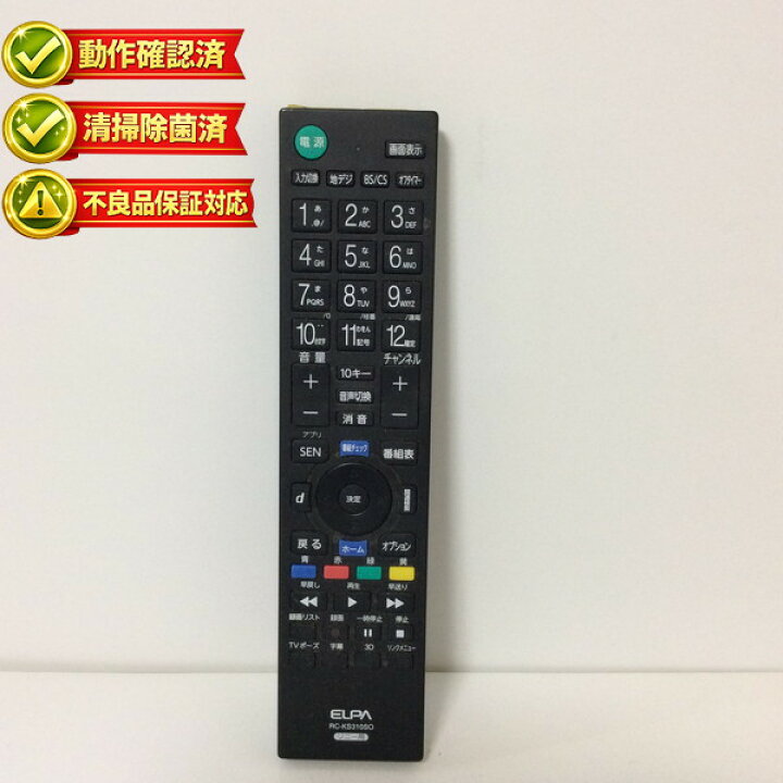 楽天市場】RC-KS310SO ソニー テレビ リモコン ELPA ソニー用 【中古 