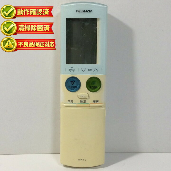 楽天市場】A905JB シャープ エアコン リモコン 【中古】 【動作確認済 