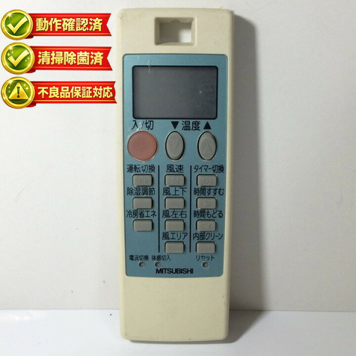 楽天市場】NH122 三菱 エアコン リモコン 【中古】 【動作確認済 初期 