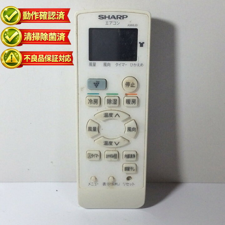 楽天市場】A988JB シャープ エアコン リモコン 【中古】 【動作確認済 